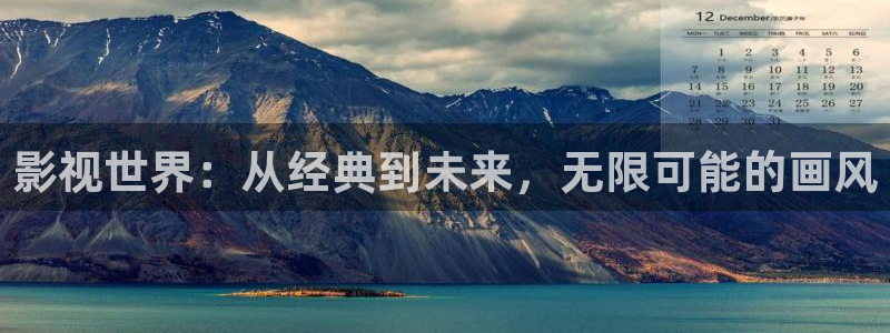 奇优影院手机免费看电视剧：影视世界：从经典到未来，无限可能的画风